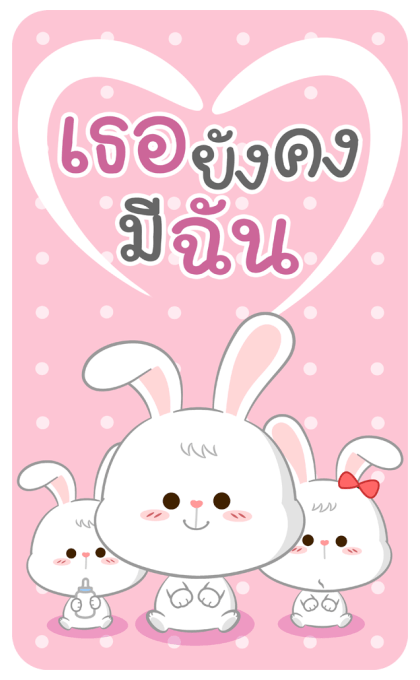 ต่ายน้อยนัทตี้ คำดีๆ ที่โตๆ (บิ๊ก+เสียง) รูปที่ 12
