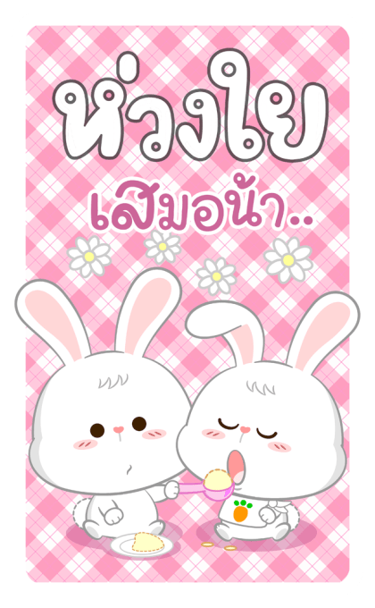 ต่ายน้อยนัทตี้ คำดีๆ ที่โตๆ (บิ๊ก+เสียง) รูปที่ 14