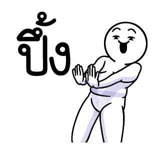 ดึ๊บ ดึ๊บ ซุปเปอร์แด๊นซ์ รูปที่ 9
