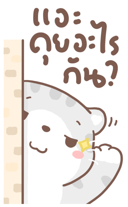 เหมียวขอ : บิ๊กสติกเกอร์ รูปที่ 1