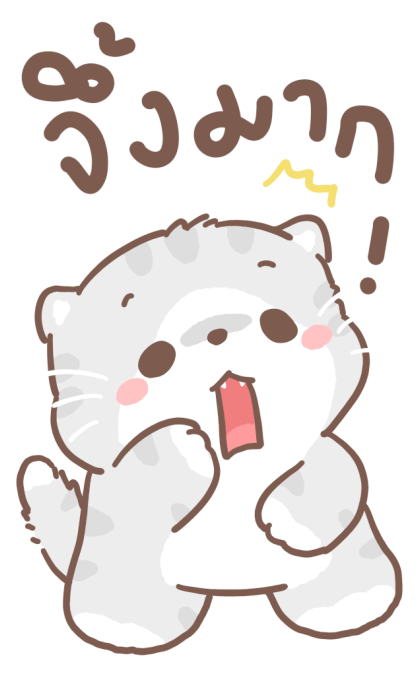 เหมียวขอ : บิ๊กสติกเกอร์ รูปที่ 9