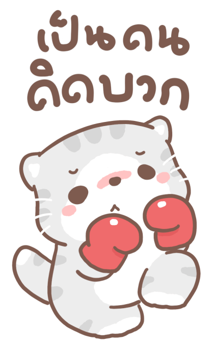เหมียวขอ : บิ๊กสติกเกอร์ รูปที่ 14