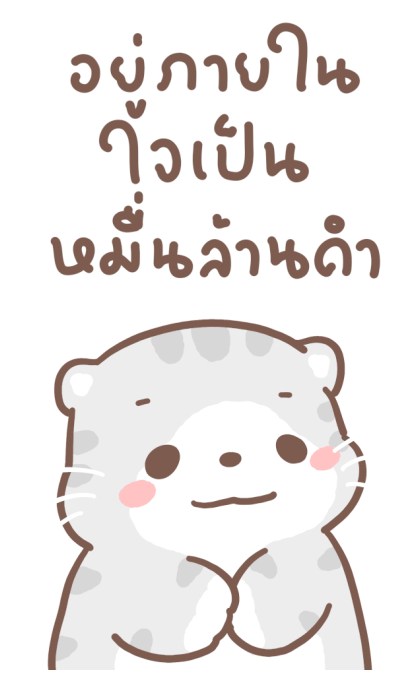 เหมียวขอ : บิ๊กสติกเกอร์ รูปที่ 15