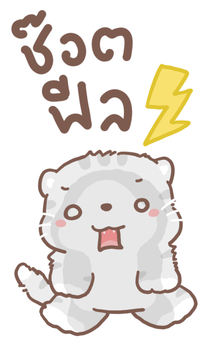 เหมียวขอ : บิ๊กสติกเกอร์ รูปที่ 17