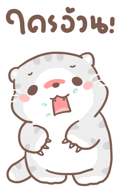 เหมียวขอ : บิ๊กสติกเกอร์ รูปที่ 23