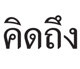 สติกเกอร์ 675619324