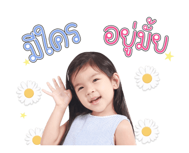 มะลิ : สามจุกจอมซน ดุ๊กดิ๊ก รูปที่ 8