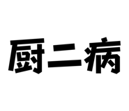 675669184