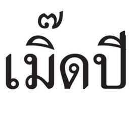 สติกเกอร์ 676190047