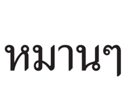 สติกเกอร์ 676190053