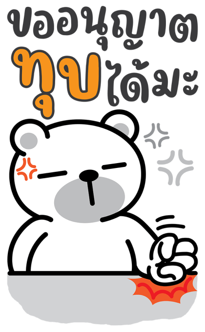 หมีนิมอล : บิ๊กหมีมีเสียง รูปที่ 2
