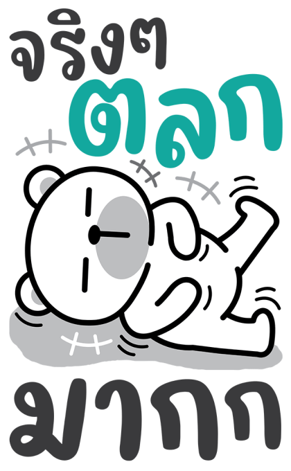 หมีนิมอล : บิ๊กหมีมีเสียง รูปที่ 3