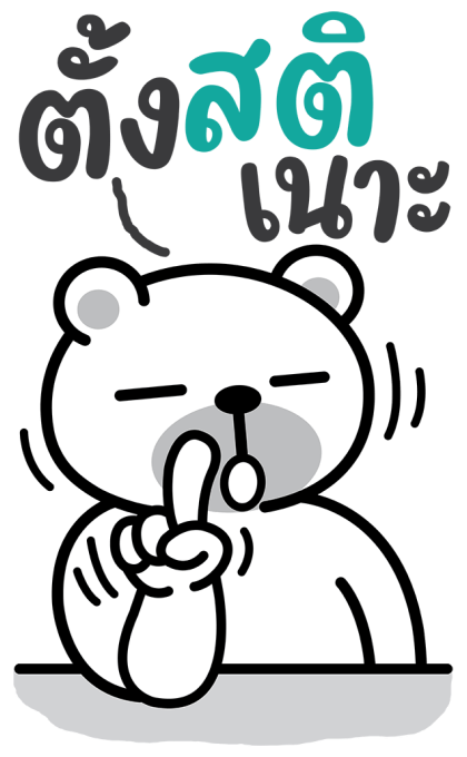 หมีนิมอล : บิ๊กหมีมีเสียง รูปที่ 6