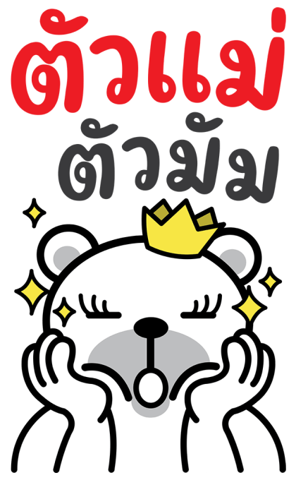 หมีนิมอล : บิ๊กหมีมีเสียง รูปที่ 7