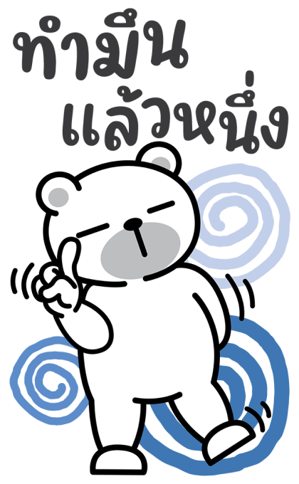 หมีนิมอล : บิ๊กหมีมีเสียง รูปที่ 8