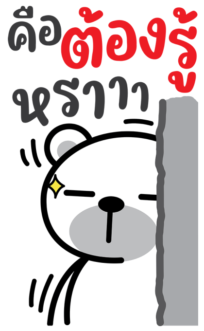 หมีนิมอล : บิ๊กหมีมีเสียง รูปที่ 12