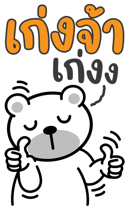 หมีนิมอล : บิ๊กหมีมีเสียง รูปที่ 15