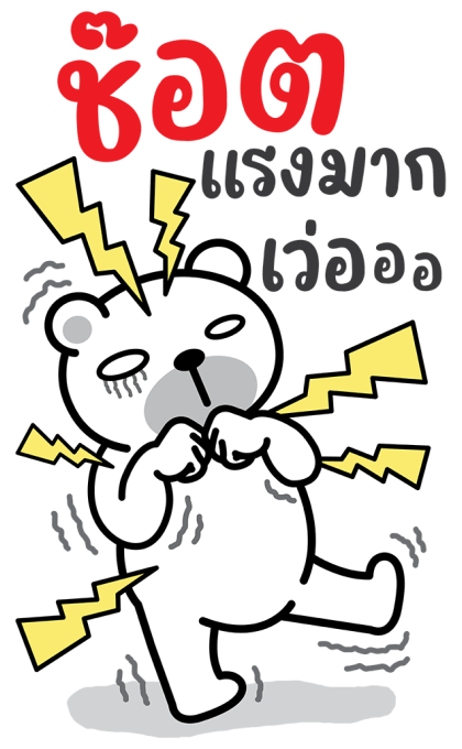 หมีนิมอล : บิ๊กหมีมีเสียง รูปที่ 17