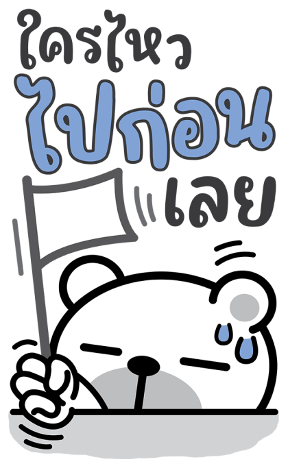 หมีนิมอล : บิ๊กหมีมีเสียง รูปที่ 22