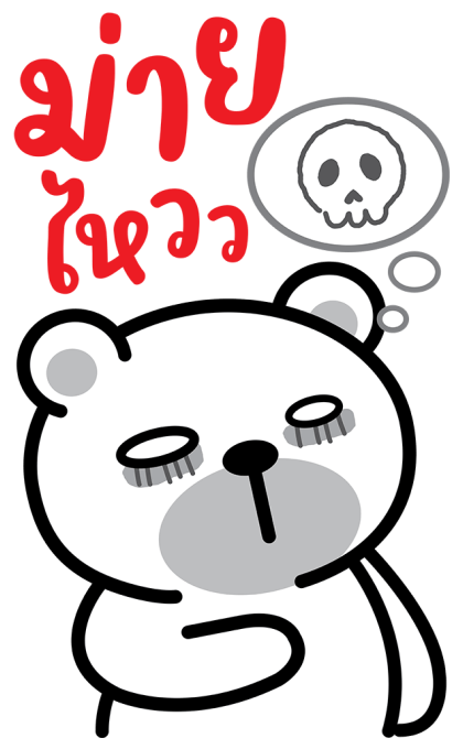 หมีนิมอล : บิ๊กหมีมีเสียง รูปที่ 23