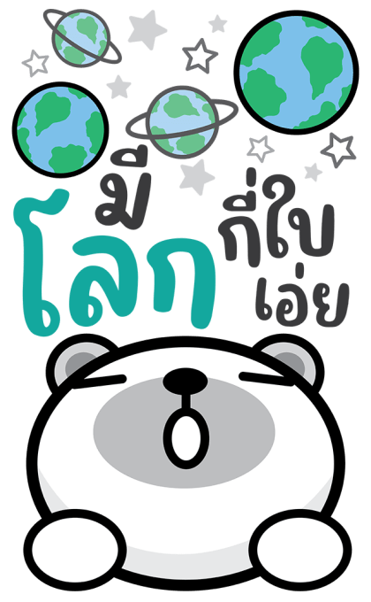 หมีนิมอล : บิ๊กหมีมีเสียง รูปที่ 24