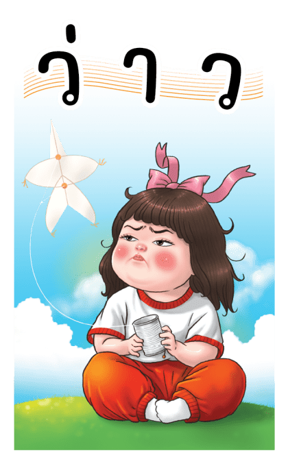 ลูกกวาด เสียง 6 รูปที่ 6