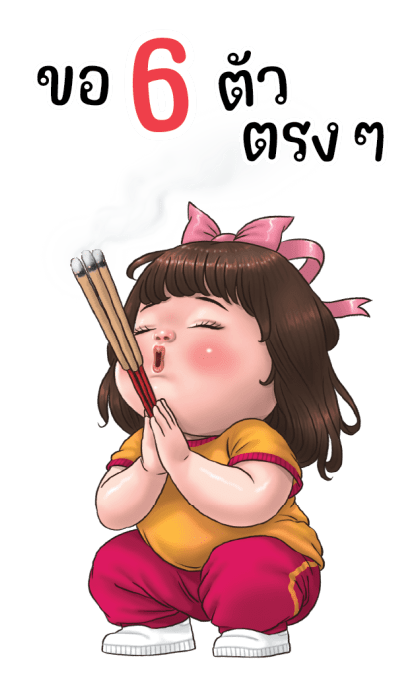 ลูกกวาด เสียง 6 รูปที่ 8
