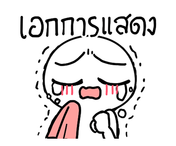 เจ้าขาวดุ๊กดิ๊ก : First Debut รูปที่ 15