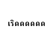 677443903