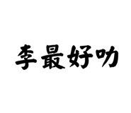 677774253