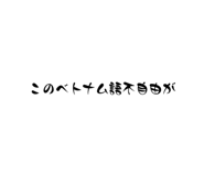 678856992