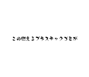 678856993
