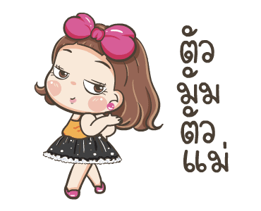 จีจี้ ดุ๊กดิ๊ก3 รูปที่ 24