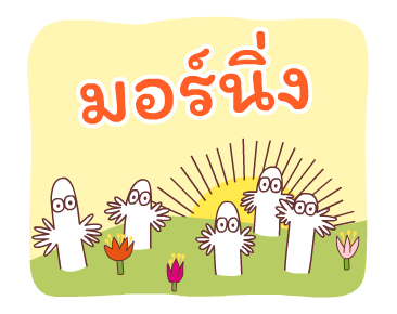 Hattifatteners ดุ๊กดิ๊กยุกยิก รูปที่ 1