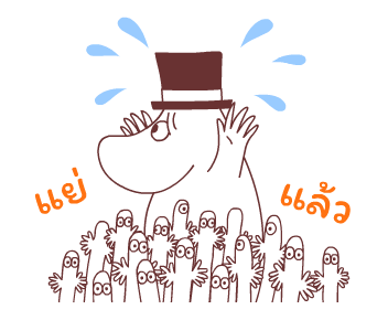 Hattifatteners ดุ๊กดิ๊กยุกยิก รูปที่ 15