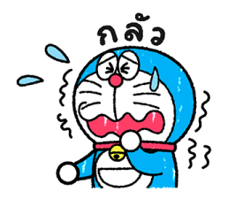 โดราเอมอน ตอบแชททันใจ รูปที่ 32