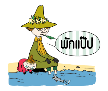 มูมิน ดุ๊กดิ๊กรับซัมเมอร์ รูปที่ 9
