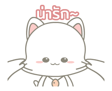 Njun & Njel: คู้รักเหมียวน้อย รูปที่ 20