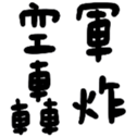 690462571