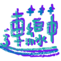690732585