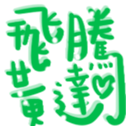 691145506