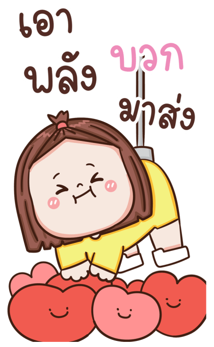 ใบหม่อน น่ารัก บิ๊กสติกเกอร์ 2 รูปที่ 12
