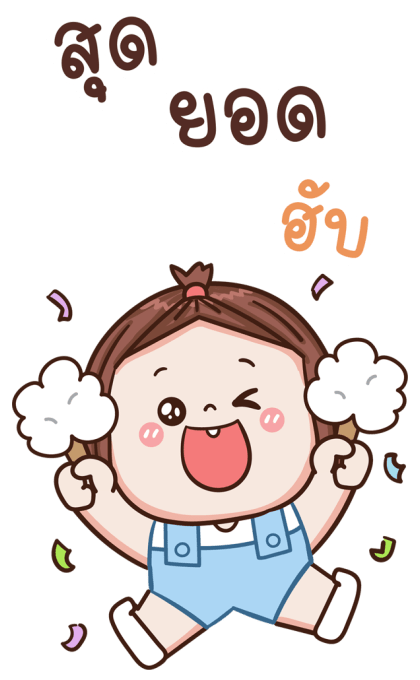 ใบหม่อน น่ารัก บิ๊กสติกเกอร์ 2 รูปที่ 16