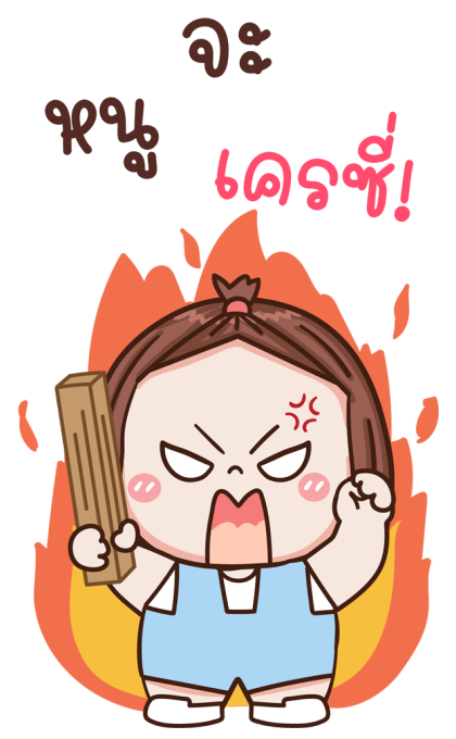 ใบหม่อน น่ารัก บิ๊กสติกเกอร์ 2 รูปที่ 17