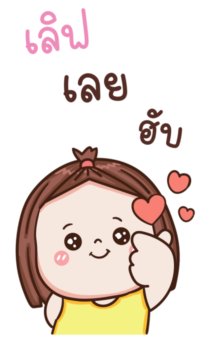 ใบหม่อน น่ารัก บิ๊กสติกเกอร์ 2 รูปที่ 19