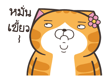 เหมียวซ่า : หวานใจดีเด่น รูปที่ 20