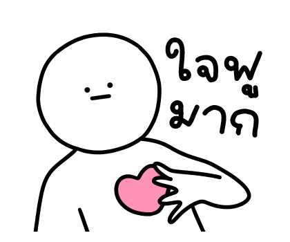 เลิ่กลั่กหัวกลม มีเสียงแล้ววว รูปที่ 1
