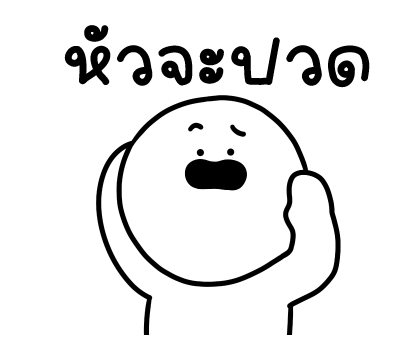เลิ่กลั่กหัวกลม มีเสียงแล้ววว รูปที่ 5
