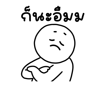 เลิ่กลั่กหัวกลม มีเสียงแล้ววว รูปที่ 8
