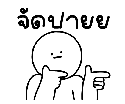 เลิ่กลั่กหัวกลม มีเสียงแล้ววว รูปที่ 13